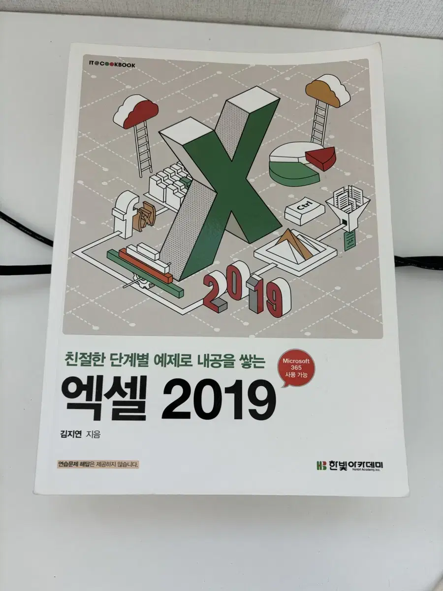 엑셀 2019